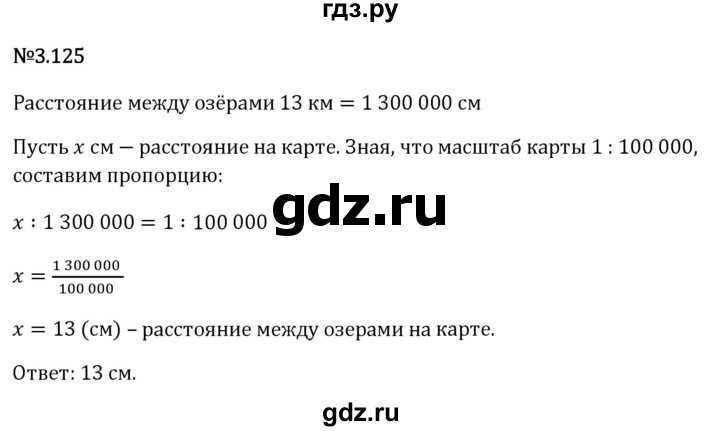 Гдз по математике за 6 класс Виленкин, Жохов, Чесноков ответ на номер № 3.125, Решебник 2024