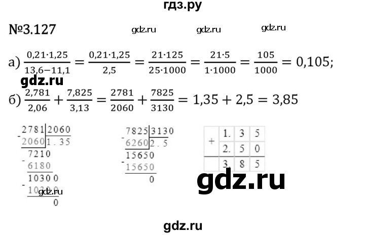 Гдз по математике за 6 класс Виленкин, Жохов, Чесноков ответ на номер № 3.127, Решебник 2024