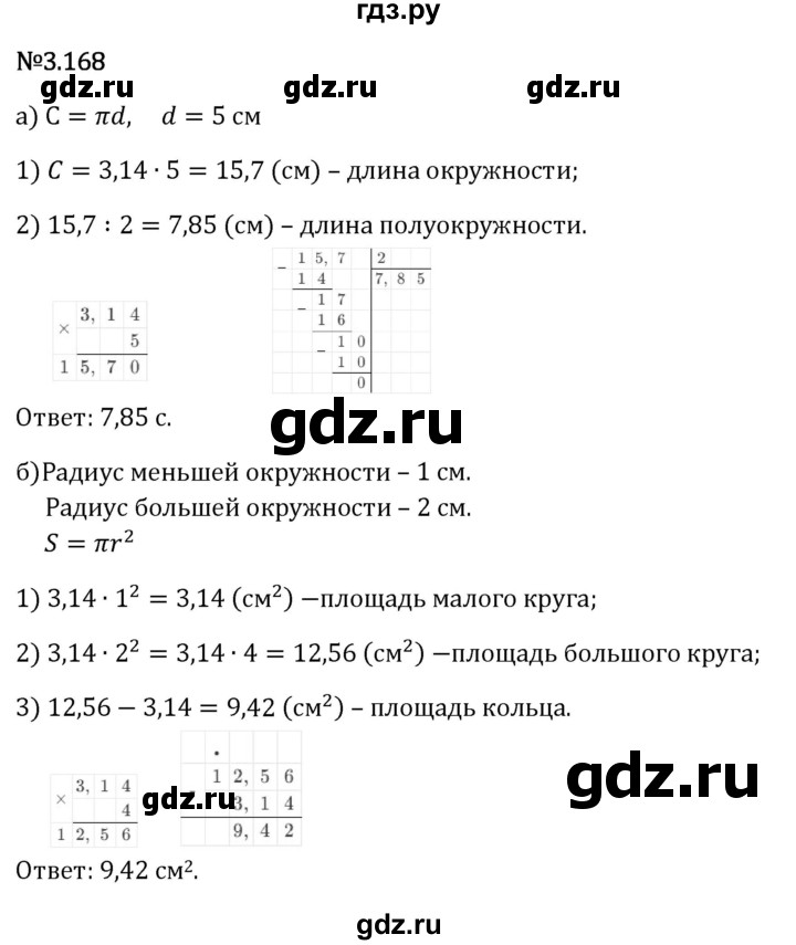 Гдз по математике за 6 класс Виленкин, Жохов, Чесноков ответ на номер № 3.168, Решебник 2024