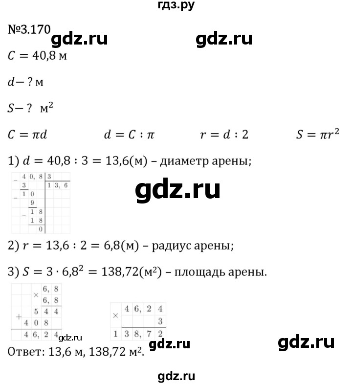 Гдз по математике за 6 класс Виленкин, Жохов, Чесноков ответ на номер № 3.170, Решебник 2024