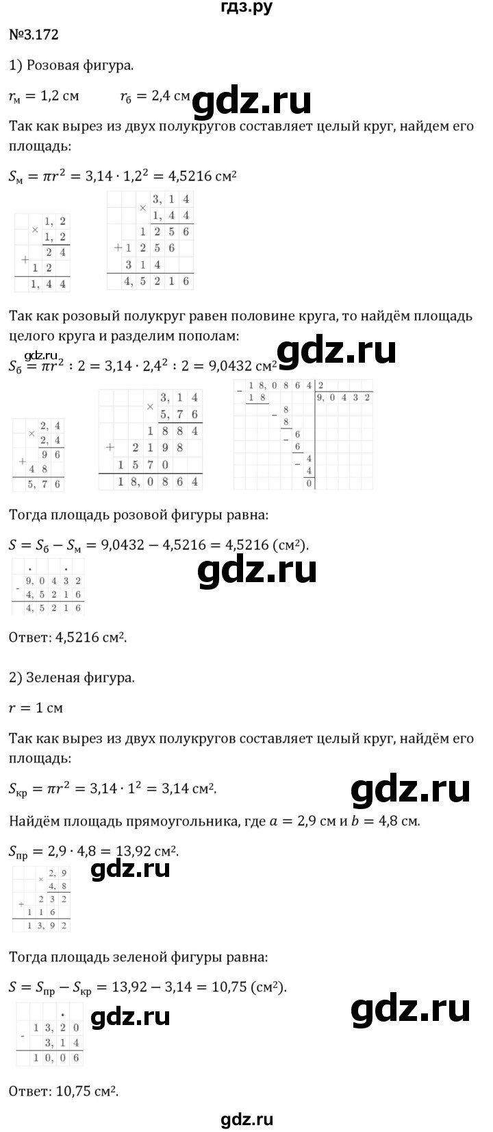 Гдз по математике за 6 класс Виленкин, Жохов, Чесноков ответ на номер № 3.172, Решебник 2024