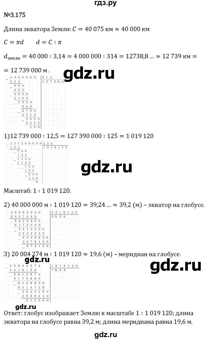 Гдз по математике за 6 класс Виленкин, Жохов, Чесноков ответ на номер № 3.175, Решебник 2024