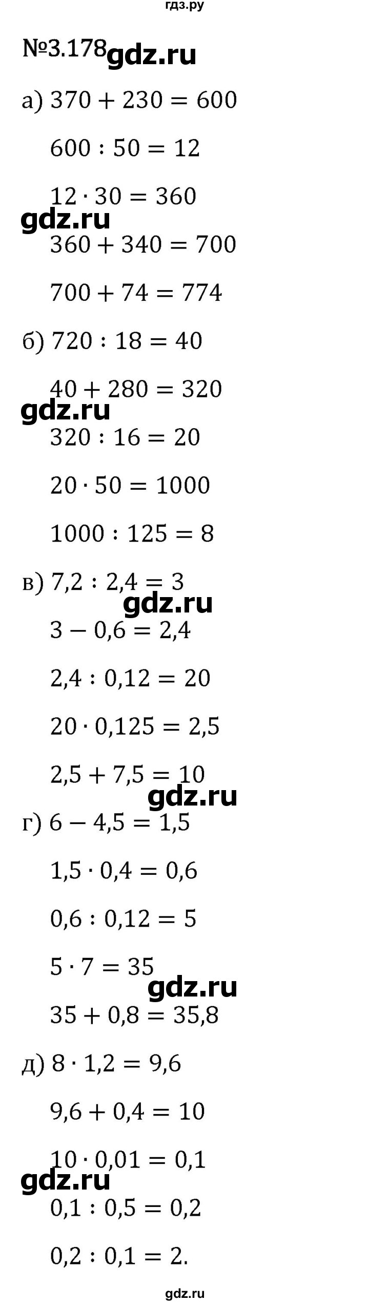 Гдз по математике за 6 класс Виленкин, Жохов, Чесноков ответ на номер № 3.178, Решебник 2024