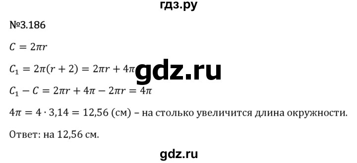 Гдз по математике за 6 класс Виленкин, Жохов, Чесноков ответ на номер № 3.186, Решебник 2024