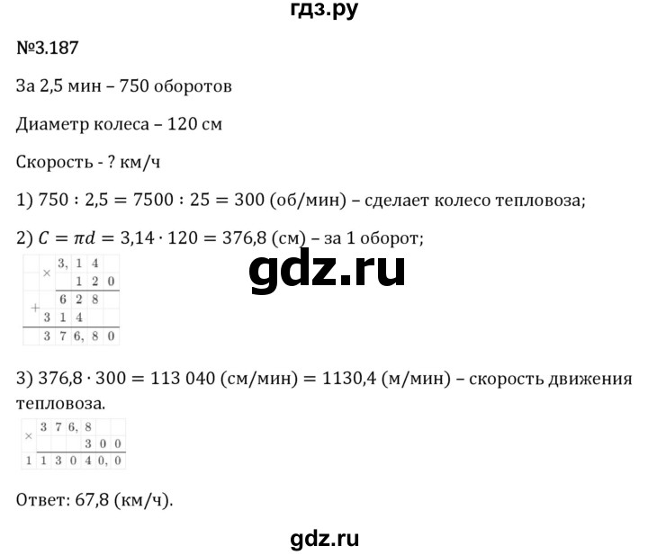Гдз по математике за 6 класс Виленкин, Жохов, Чесноков ответ на номер № 3.187, Решебник 2024