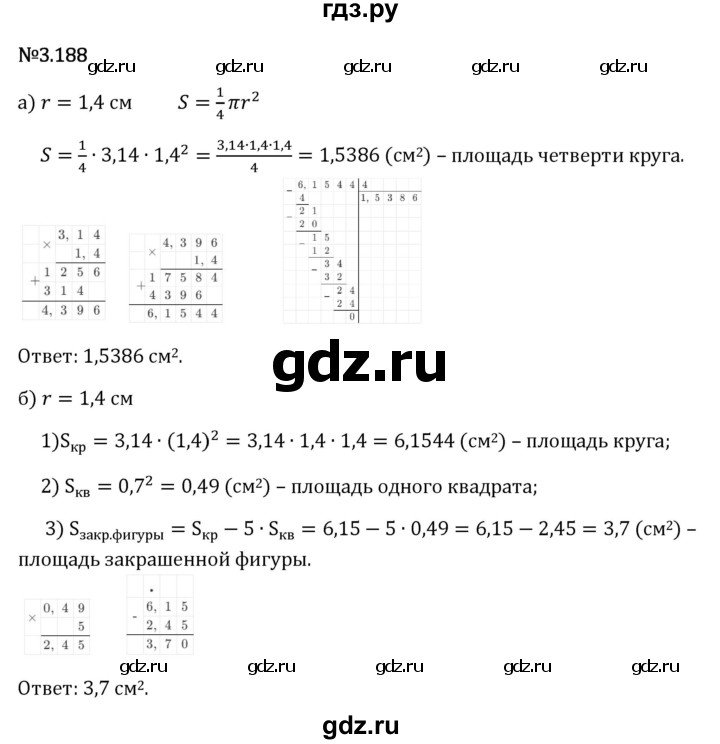 Гдз по математике за 6 класс Виленкин, Жохов, Чесноков ответ на номер № 3.188, Решебник 2024