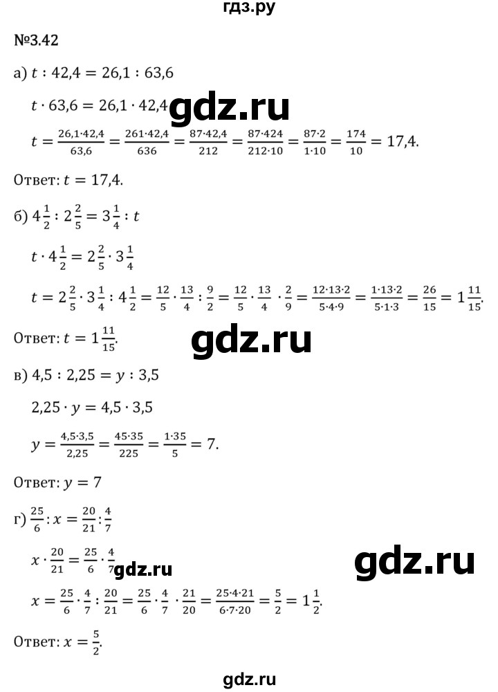 Гдз по математике за 6 класс Виленкин, Жохов, Чесноков ответ на номер № 3.42, Решебник 2024