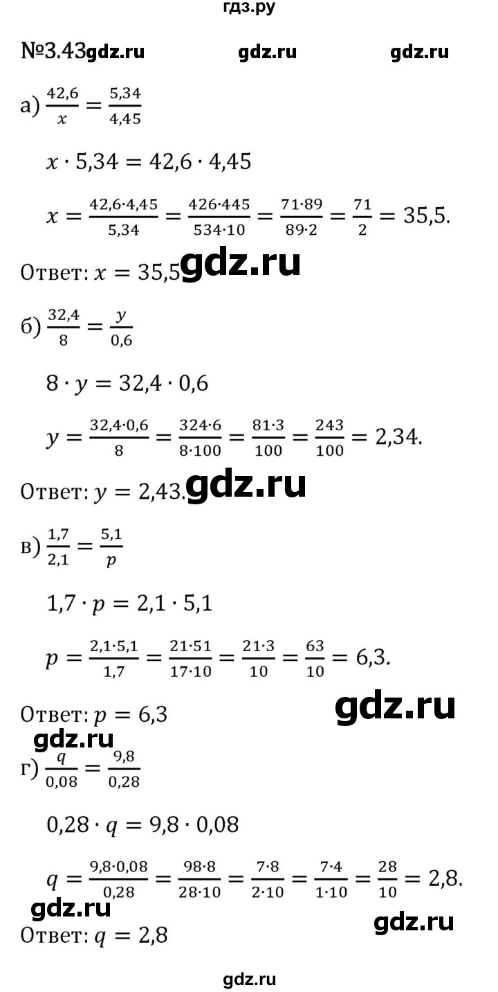 Гдз по математике за 6 класс Виленкин, Жохов, Чесноков ответ на номер № 3.43, Решебник 2024
