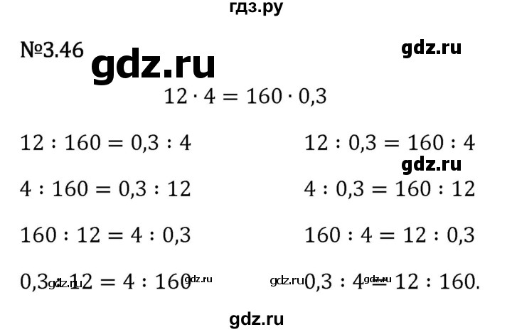 Гдз по математике за 6 класс Виленкин, Жохов, Чесноков ответ на номер № 3.46, Решебник 2024