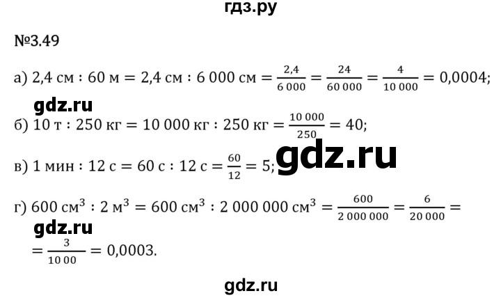 Гдз по математике за 6 класс Виленкин, Жохов, Чесноков ответ на номер № 3.49, Решебник 2024