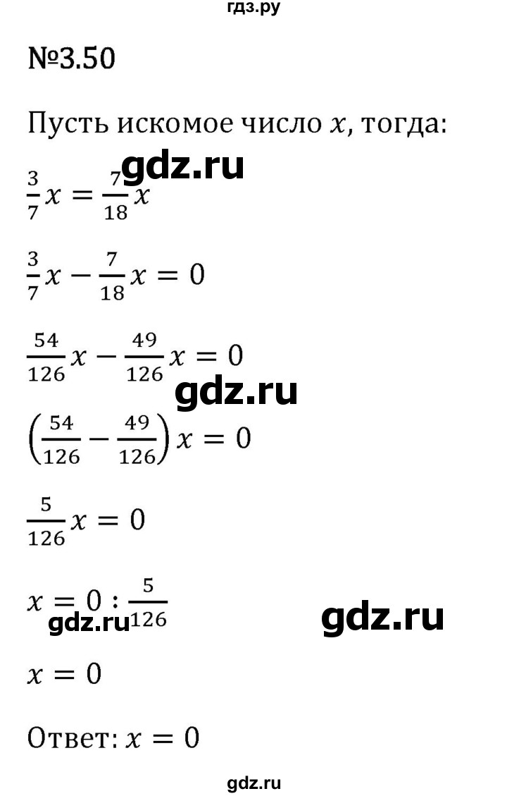 Гдз по математике за 6 класс Виленкин, Жохов, Чесноков ответ на номер № 3.50, Решебник 2024