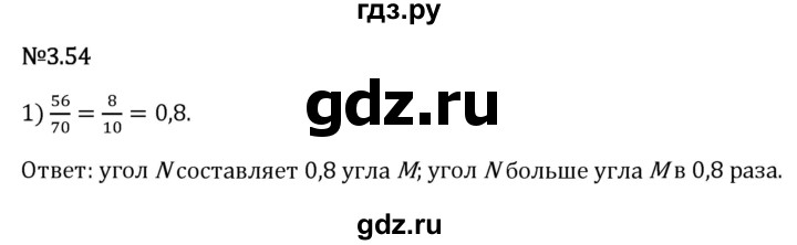 Гдз по математике за 6 класс Виленкин, Жохов, Чесноков ответ на номер № 3.54, Решебник 2024