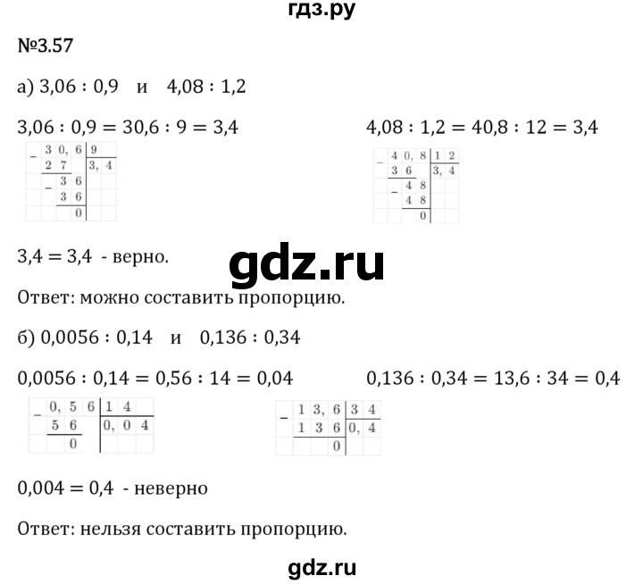 Гдз по математике за 6 класс Виленкин, Жохов, Чесноков ответ на номер № 3.57, Решебник 2024