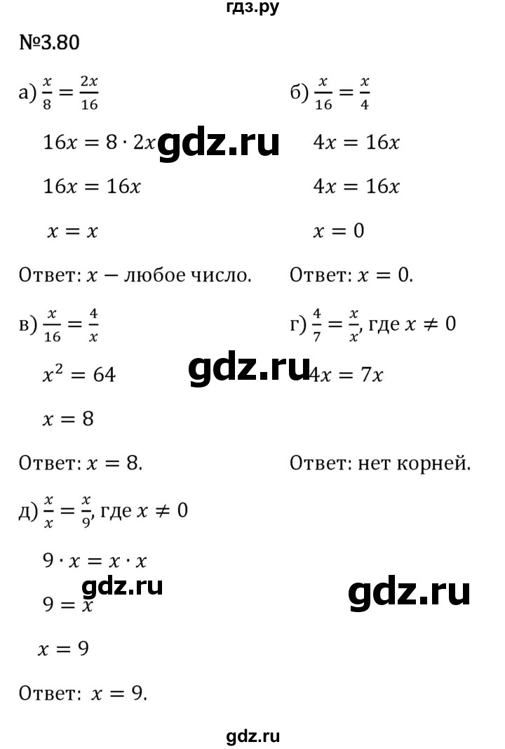 Гдз по математике за 6 класс Виленкин, Жохов, Чесноков ответ на номер № 3.80, Решебник 2024