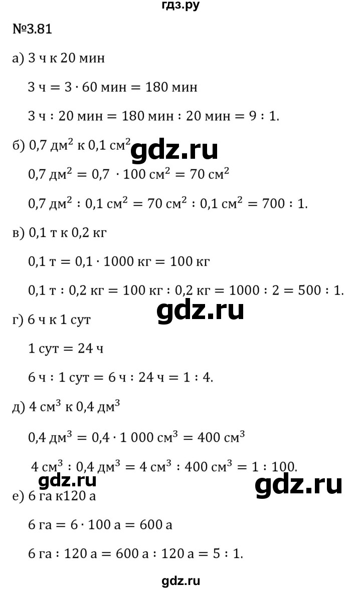 Гдз по математике за 6 класс Виленкин, Жохов, Чесноков ответ на номер № 3.81, Решебник 2024