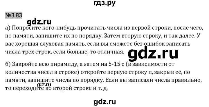 Гдз по математике за 6 класс Виленкин, Жохов, Чесноков ответ на номер № 3.83, Решебник 2024