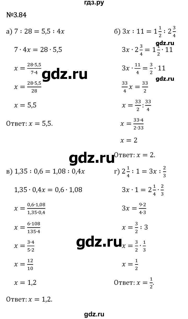 Гдз по математике за 6 класс Виленкин, Жохов, Чесноков ответ на номер № 3.84, Решебник 2024