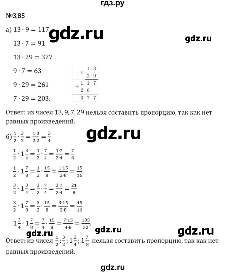 Гдз по математике за 6 класс Виленкин, Жохов, Чесноков ответ на номер № 3.85, Решебник 2024