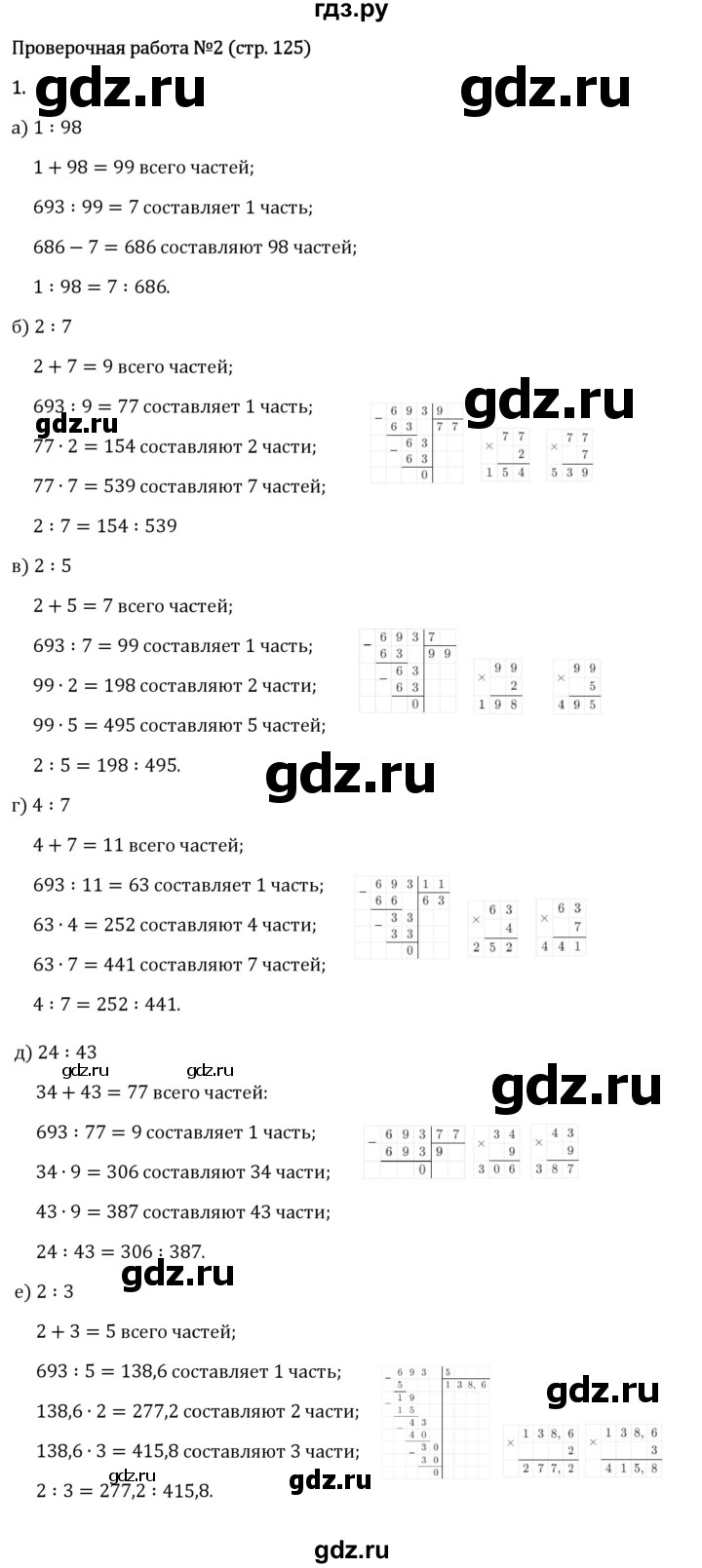 Гдз по математике за 6 класс Виленкин, Жохов, Чесноков ответ на номер № 3.2.125, Решебник 2024