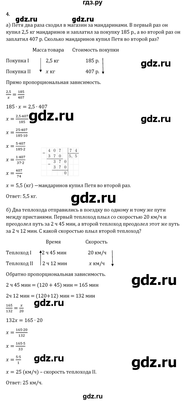 Гдз по математике за 6 класс Виленкин, Жохов, Чесноков ответ на номер № 3.2.135, Решебник 2024
