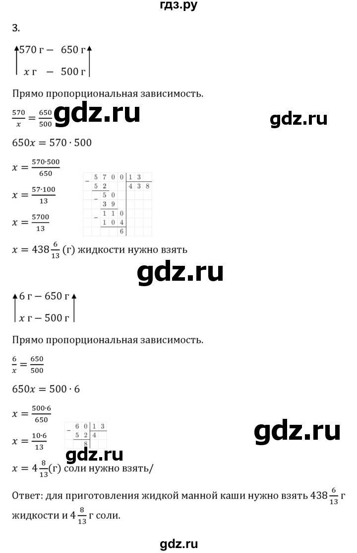 Гдз по математике за 6 класс Виленкин, Жохов, Чесноков ответ на номер № 3.2.135, Решебник 2024