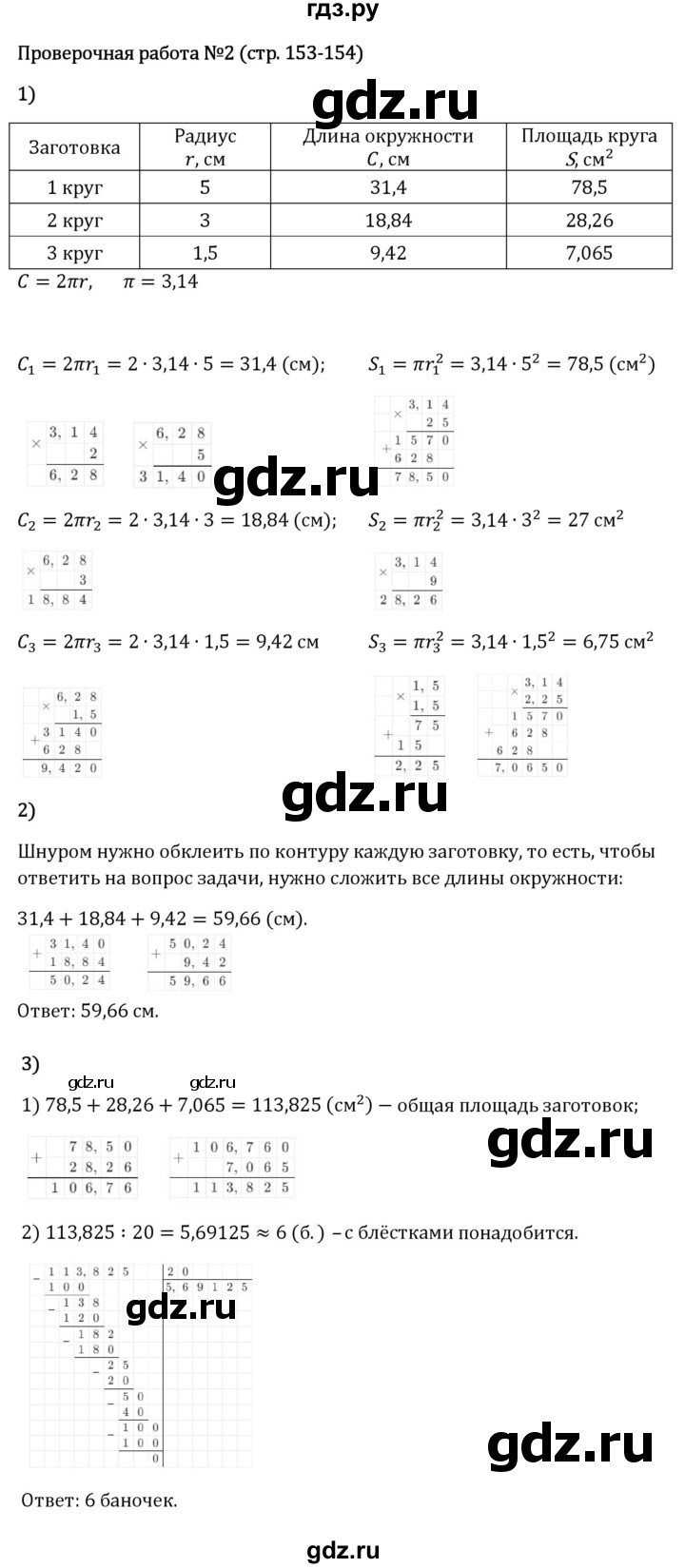 Гдз по математике за 6 класс Виленкин, Жохов, Чесноков ответ на номер № 3.2.153, Решебник 2024