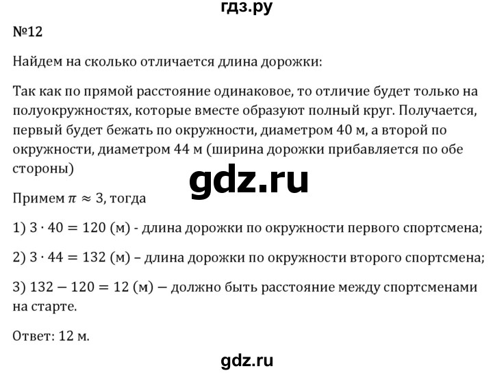 Гдз по математике за 6 класс Виленкин, Жохов, Чесноков ответ на номер № 3.4.12, Решебник 2024
