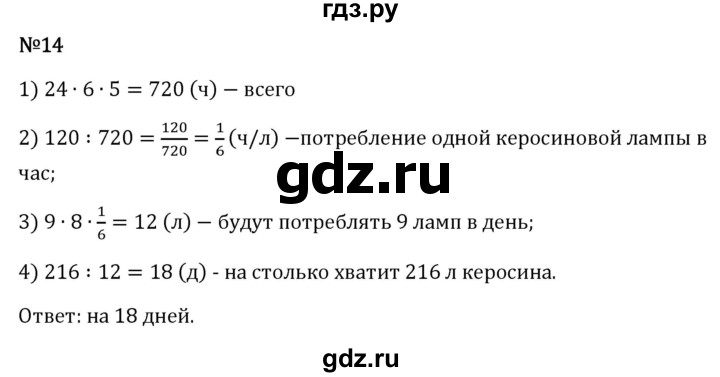 Гдз по математике за 6 класс Виленкин, Жохов, Чесноков ответ на номер № 3.4.14, Решебник 2024