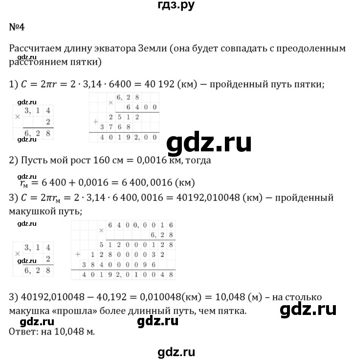 Гдз по математике за 6 класс Виленкин, Жохов, Чесноков ответ на номер № 3.4.4, Решебник 2024