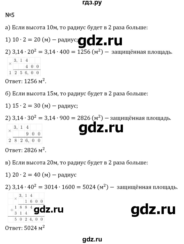 Гдз по математике за 6 класс Виленкин, Жохов, Чесноков ответ на номер № 3.4.5, Решебник 2024