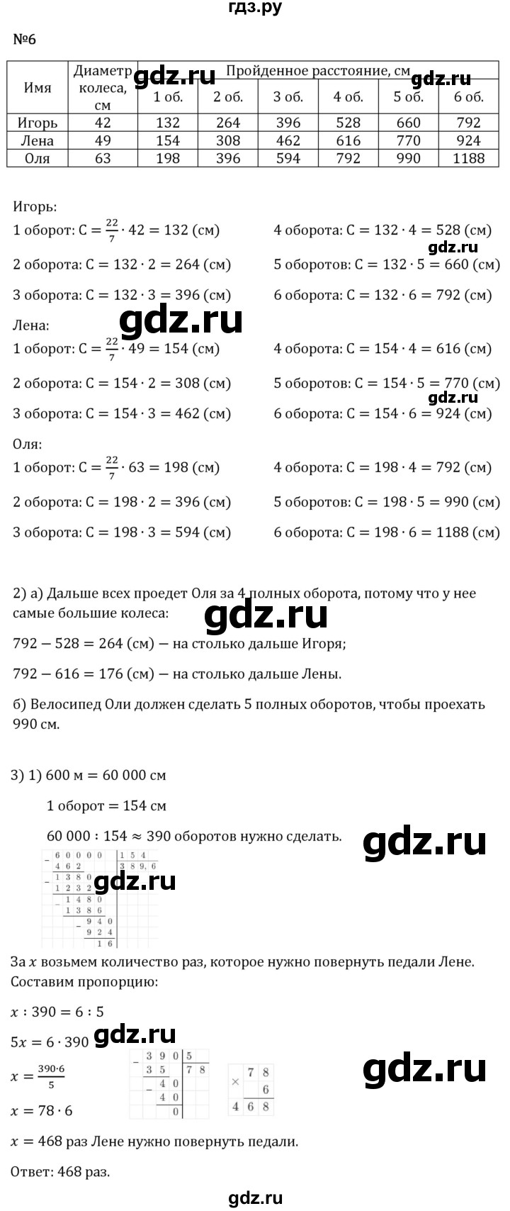 Гдз по математике за 6 класс Виленкин, Жохов, Чесноков ответ на номер № 3.4.6, Решебник 2024