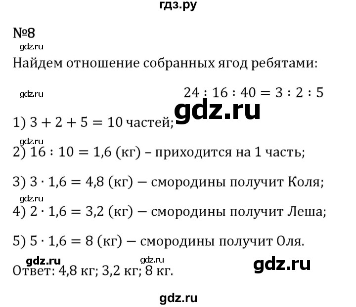 Гдз по математике за 6 класс Виленкин, Жохов, Чесноков ответ на номер № 3.4.8, Решебник 2024
