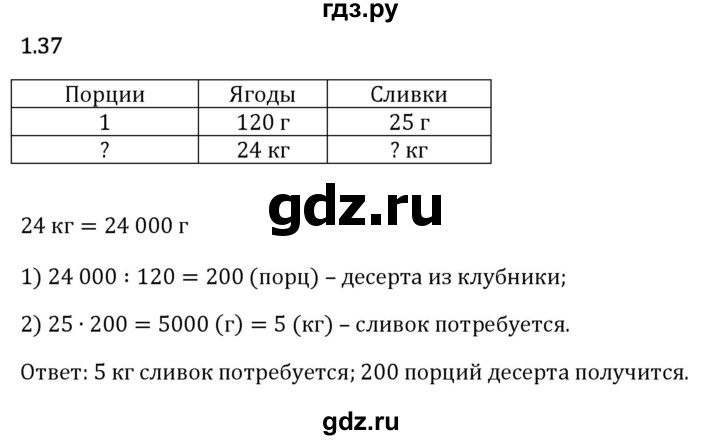 Гдз по математике за 6 класс Виленкин, Жохов, Чесноков ответ на номер № 1.37, Решебник 2024