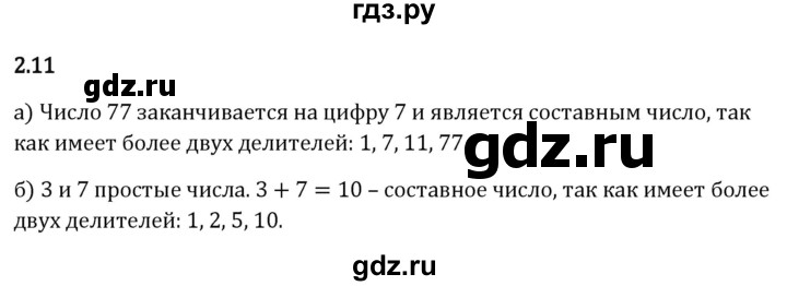Гдз по математике за 6 класс Виленкин, Жохов, Чесноков ответ на номер № 2.11, Решебник 2024