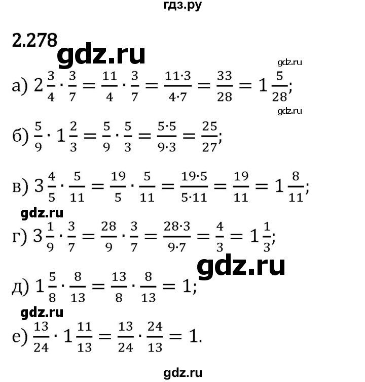 Гдз по математике за 6 класс Виленкин, Жохов, Чесноков ответ на номер № 2.278, Решебник 2024