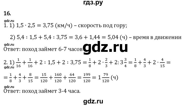 Гдз по математике за 6 класс Виленкин, Жохов, Чесноков ответ на номер № 2.4.16, Решебник 2024