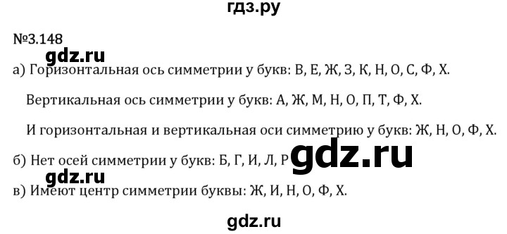Гдз по математике за 6 класс Виленкин, Жохов, Чесноков ответ на номер № 3.148, Решебник 2024