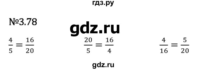 Гдз по математике за 6 класс Виленкин, Жохов, Чесноков ответ на номер № 3.78, Решебник 2024