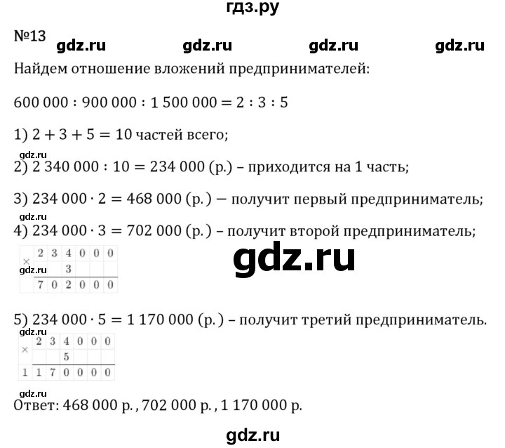 Гдз по математике за 6 класс Виленкин, Жохов, Чесноков ответ на номер № 3.4.13, Решебник 2024