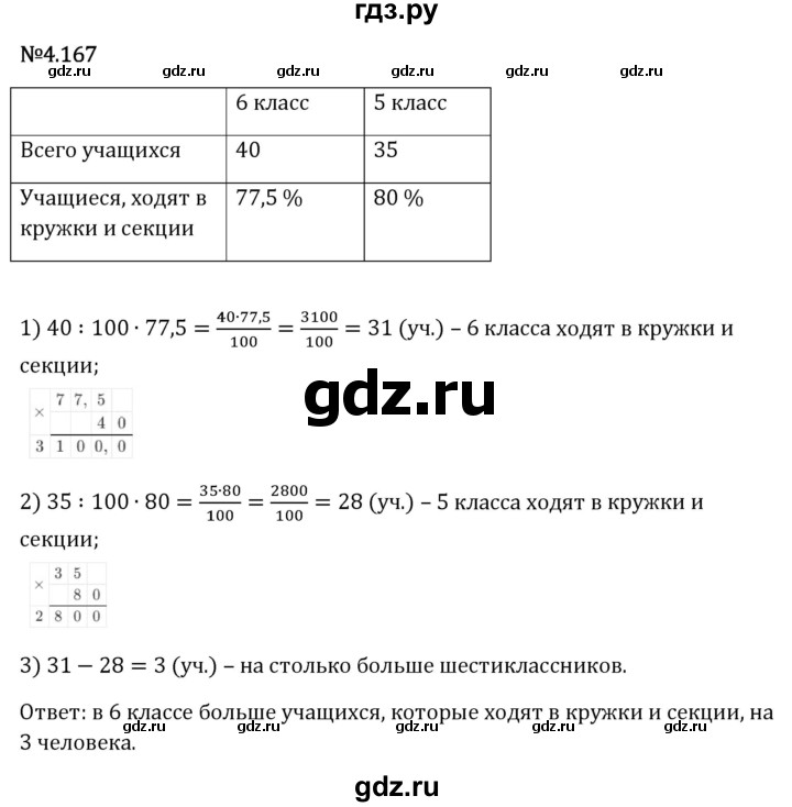 Гдз по математике за 6 класс Виленкин, Жохов, Чесноков ответ на номер № 4.167, Решебник 2024