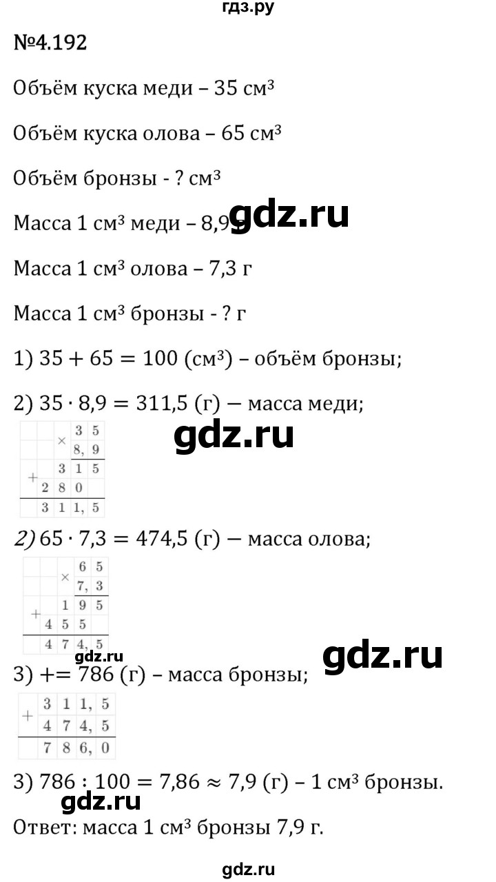 Гдз по математике за 6 класс Виленкин, Жохов, Чесноков ответ на номер № 4.192, Решебник 2024