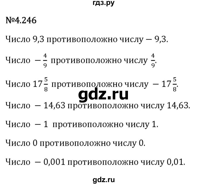 Гдз по математике за 6 класс Виленкин, Жохов, Чесноков ответ на номер № 4.246, Решебник 2024