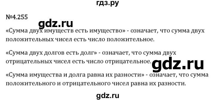 Гдз по математике за 6 класс Виленкин, Жохов, Чесноков ответ на номер № 4.255, Решебник 2024