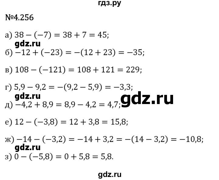 Гдз по математике за 6 класс Виленкин, Жохов, Чесноков ответ на номер № 4.256, Решебник 2024