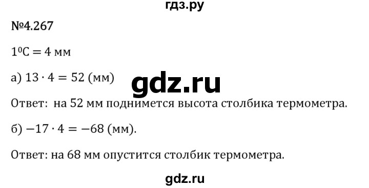 Гдз по математике за 6 класс Виленкин, Жохов, Чесноков ответ на номер № 4.267, Решебник 2024