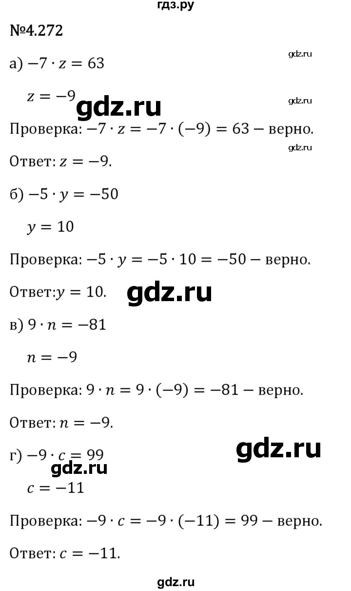 Гдз по математике за 6 класс Виленкин, Жохов, Чесноков ответ на номер № 4.272, Решебник 2024