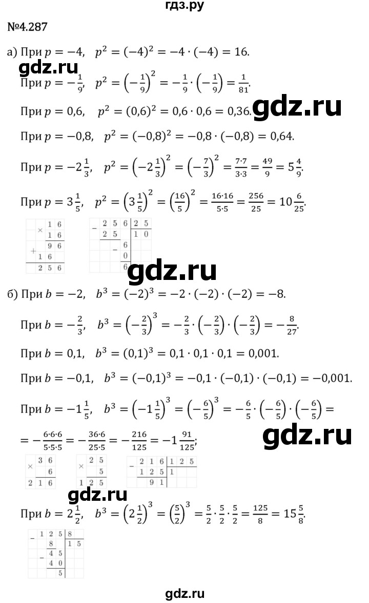 Гдз по математике за 6 класс Виленкин, Жохов, Чесноков ответ на номер № 4.287, Решебник 2024