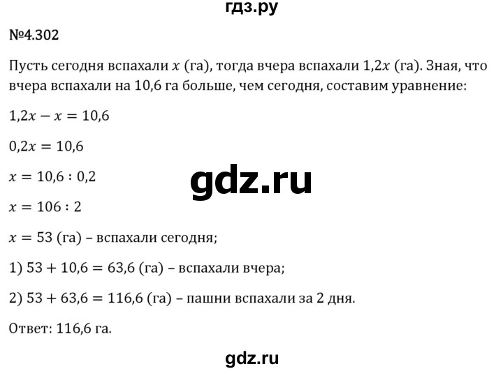 Гдз по математике за 6 класс Виленкин, Жохов, Чесноков ответ на номер № 4.302, Решебник 2024