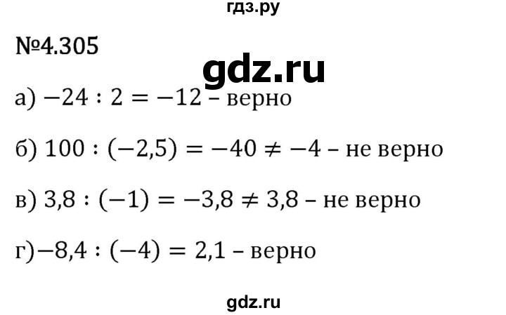 Гдз по математике за 6 класс Виленкин, Жохов, Чесноков ответ на номер № 4.305, Решебник 2024