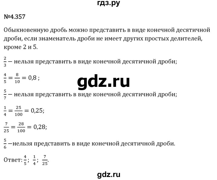 Гдз по математике за 6 класс Виленкин, Жохов, Чесноков ответ на номер № 4.357, Решебник 2024